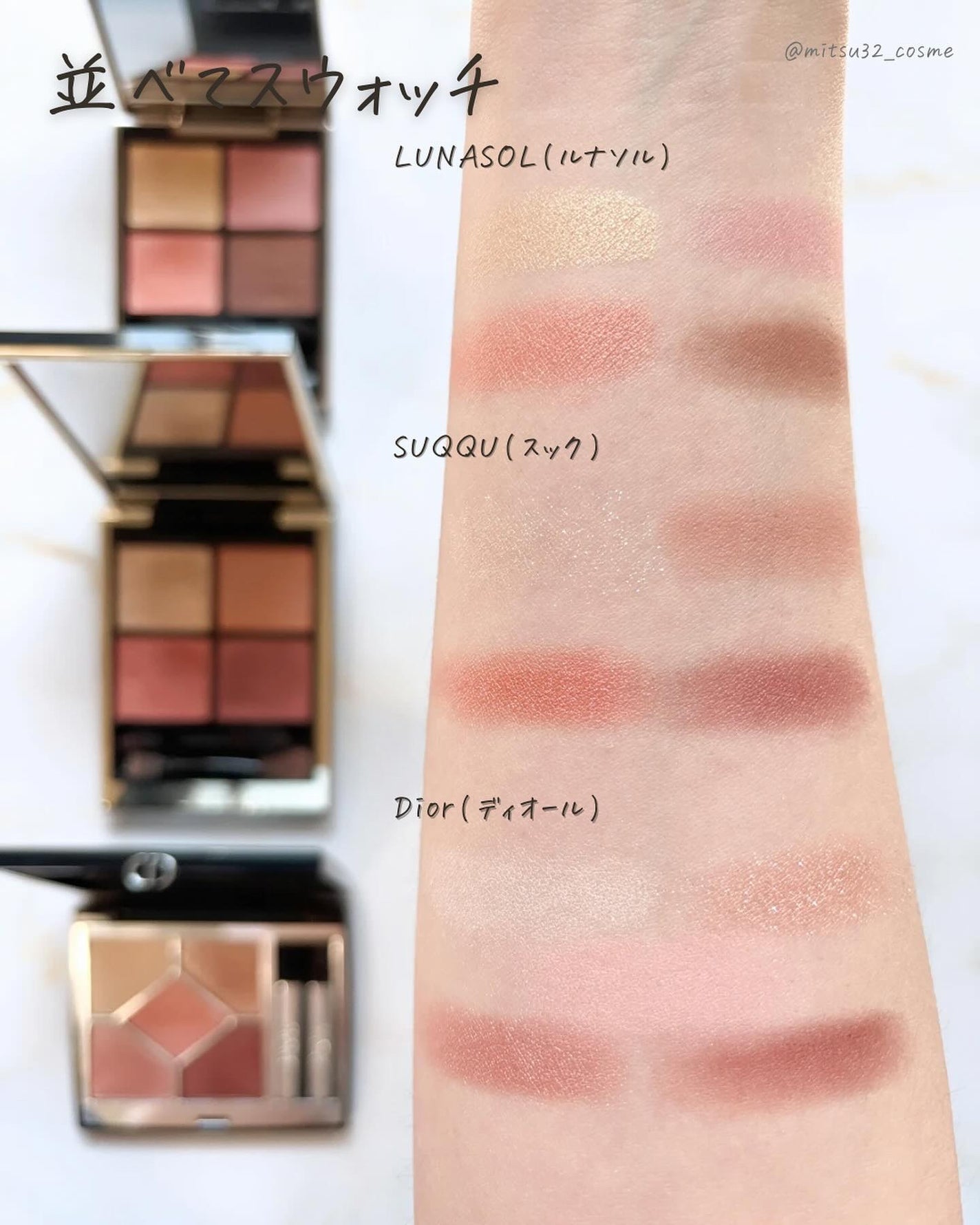 あなたはどっち派?LUNASOL・SUQQU・Diorのアイシャドウを徹底 あなたはどっち派?LUNASOL・SUQQU・Diorのアイシャドウを徹底