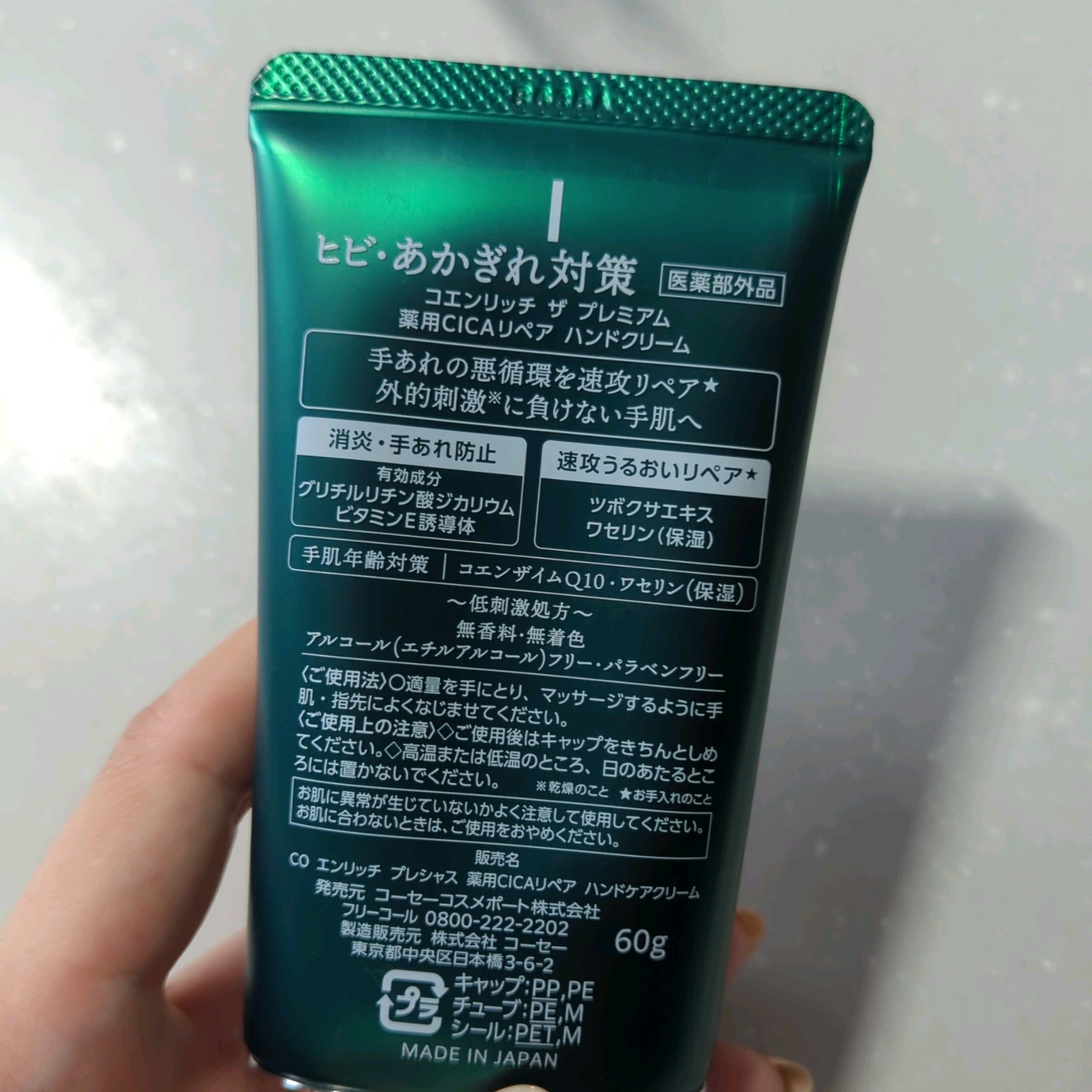 コエンリッチ ザ プレミアム 薬用ＣＩＣＡリペア ハンドクリーム/コエンリッチQ10/ハンドクリームを使ったクチコミ（2枚目）