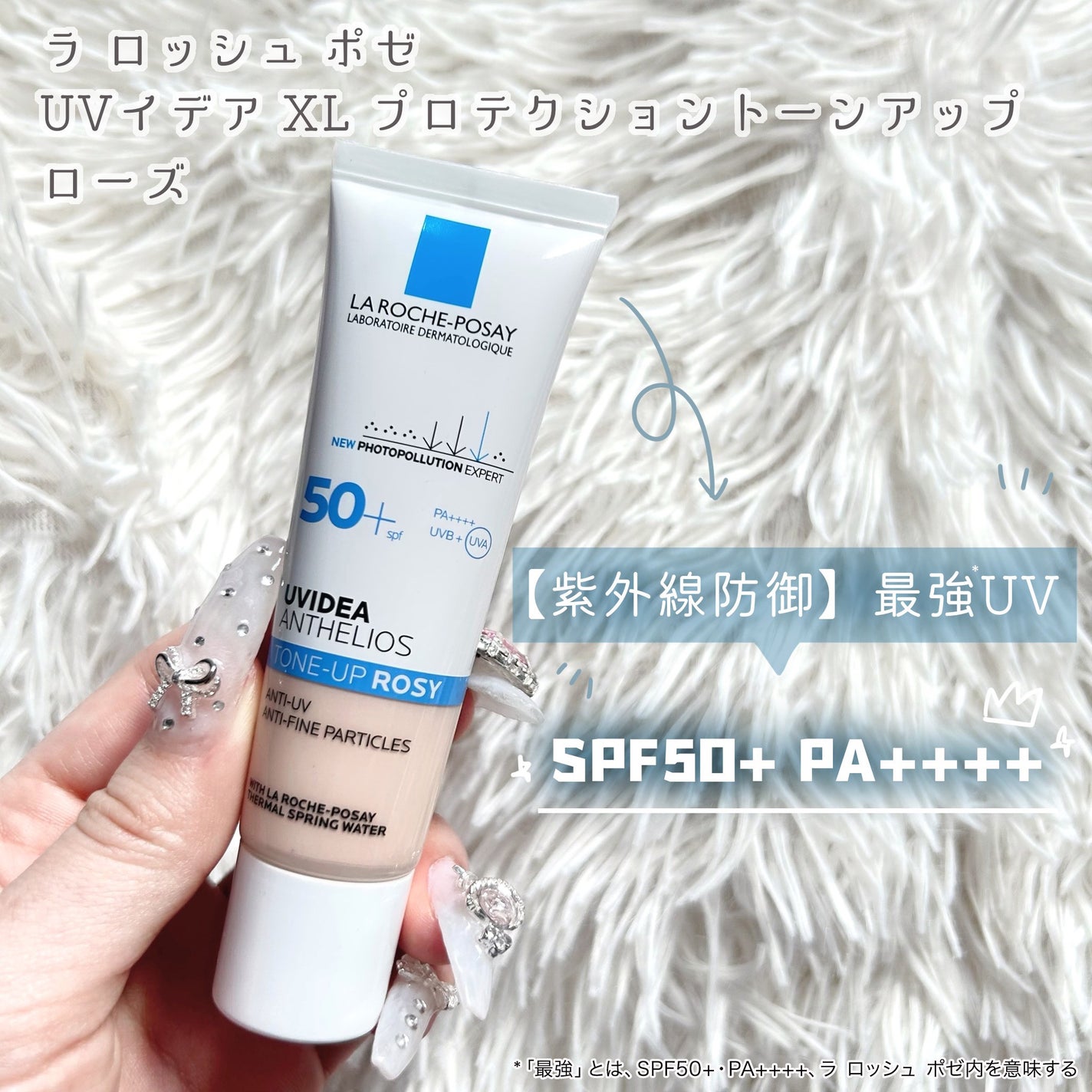 UVイデア XL プロテクショントーンアップ ローズ/ラ ロッシュ ポゼ/日焼け止めクリームを使ったクチコミ(2枚目)