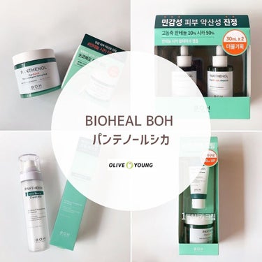 ダーマインテンシブシカパンテノールブラミッシュクリーム/BIOHEAL BOH/フェイスクリームを使ったクチコミ（1枚目）