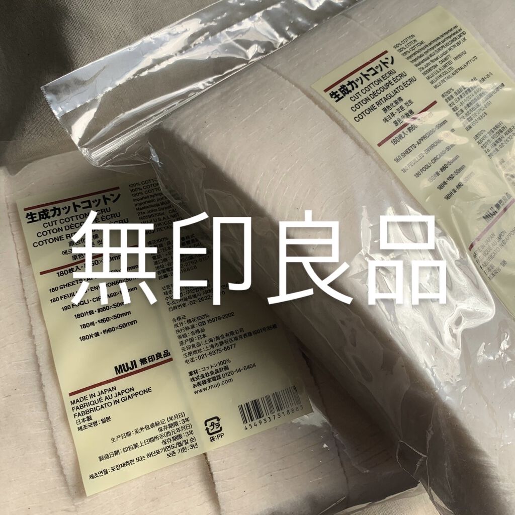生成カットコットン/無印良品/コットンを使ったクチコミ（1枚目）