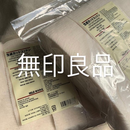 生成カットコットン/無印良品/コットンを使ったクチコミ(1枚目)
