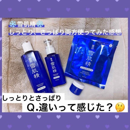 薬用 雪肌精 乳液 エンリッチ/雪肌精/乳液を使ったクチコミ(1枚目)