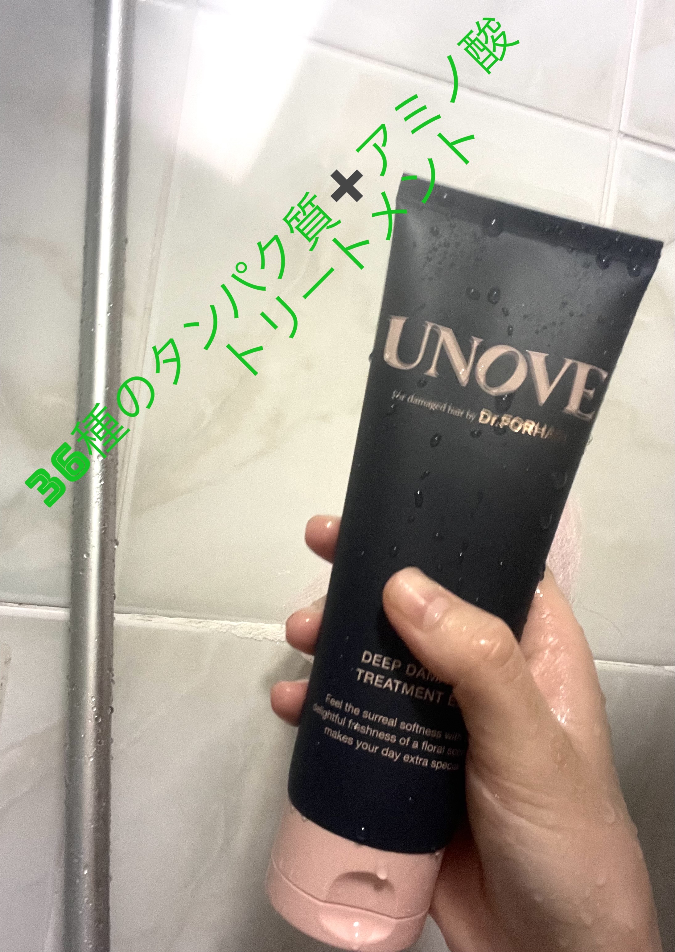 ディープダメージトリートメントEX/UNOVE/洗い流すヘアトリートメントを使ったクチコミ（1枚目）