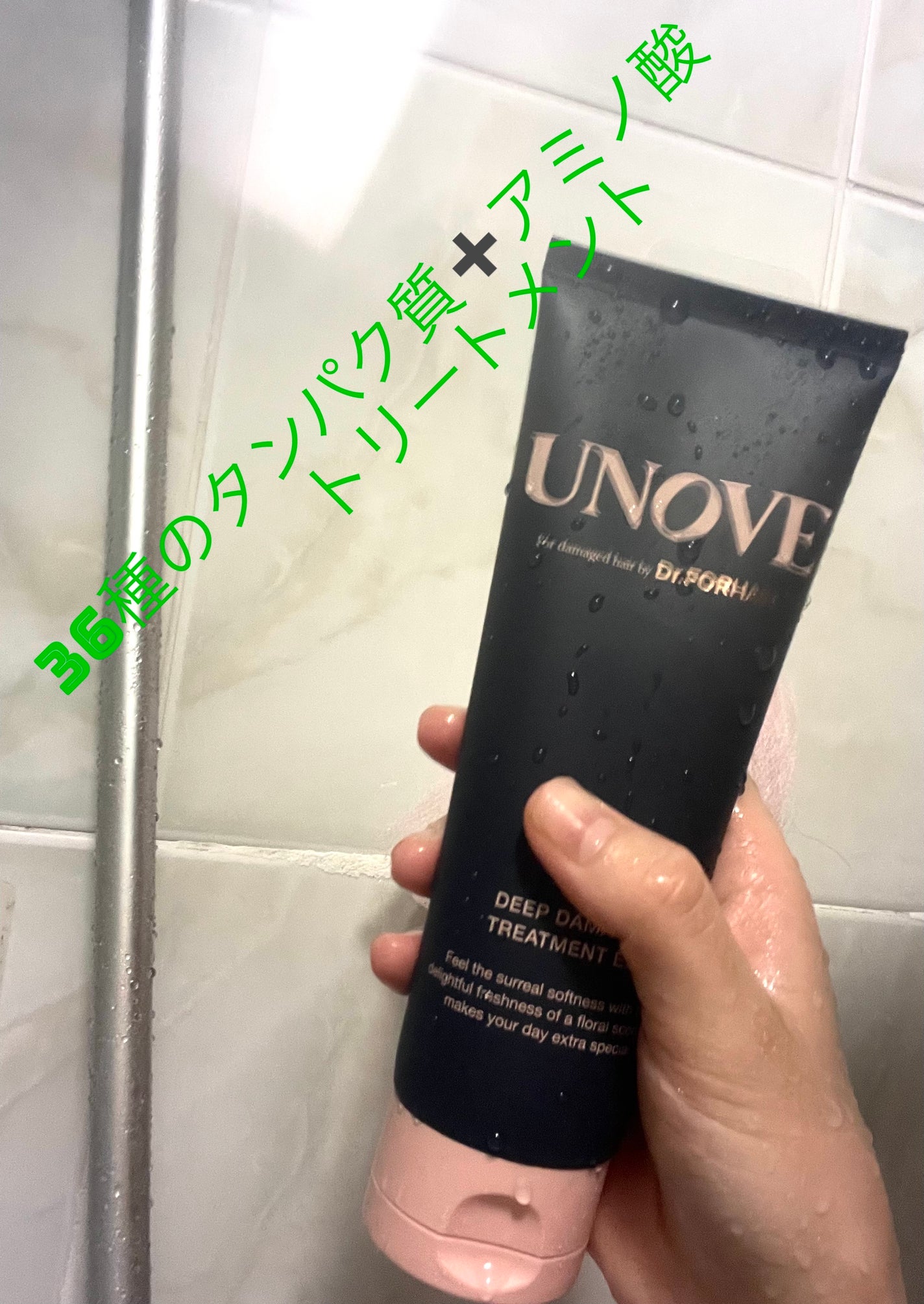 ディープダメージトリートメントEX/UNOVE/洗い流すヘアトリートメントを使ったクチコミ(1枚目)