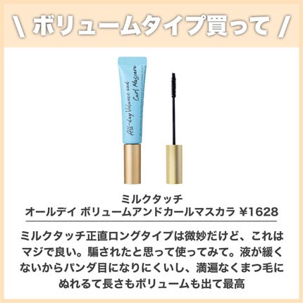 クイックラッシュカーラー/キャンメイク/マスカラ下地を使ったクチコミ(5枚目)