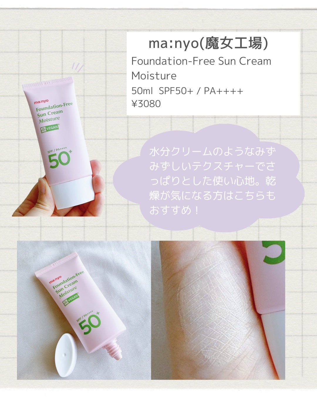 ファンデフリー サンクリーム/manyo/日焼け止めクリームを使ったクチコミ(4枚目)