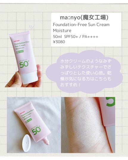 ファンデフリー サンクリーム/manyo/日焼け止めクリームを使ったクチコミ(4枚目)
