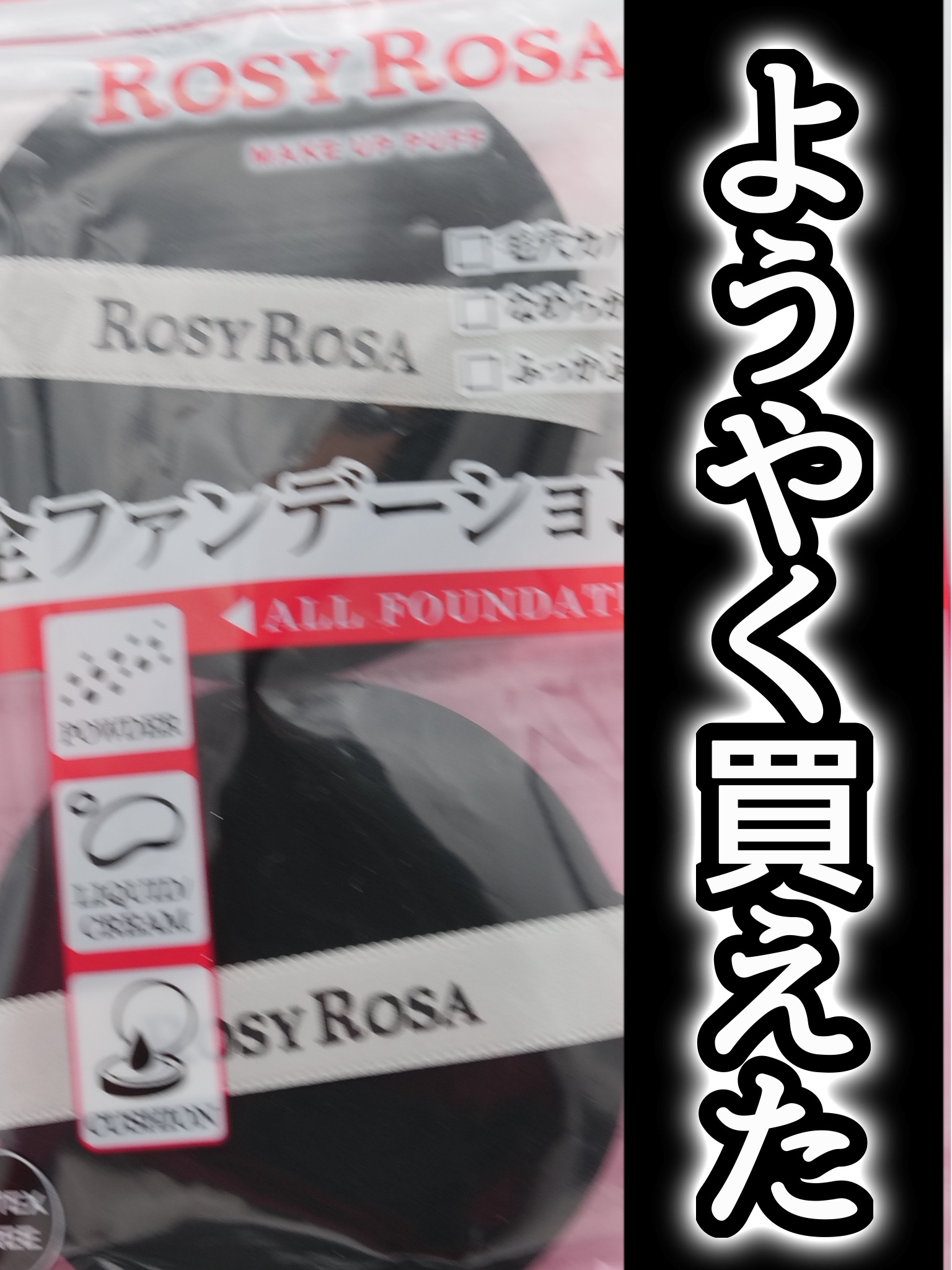 マルチファンデパフ 2P/ロージーローザ/パフ・スポンジを使ったクチコミ（1枚目）