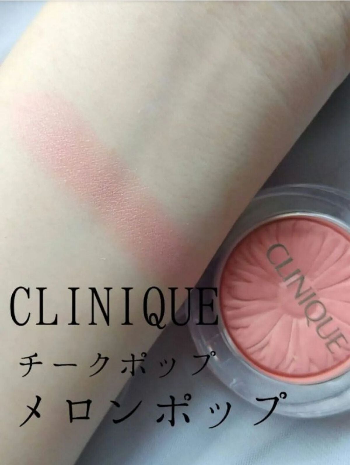 チーク ポップ/CLINIQUE/パウダーチークを使ったクチコミ(1枚目)