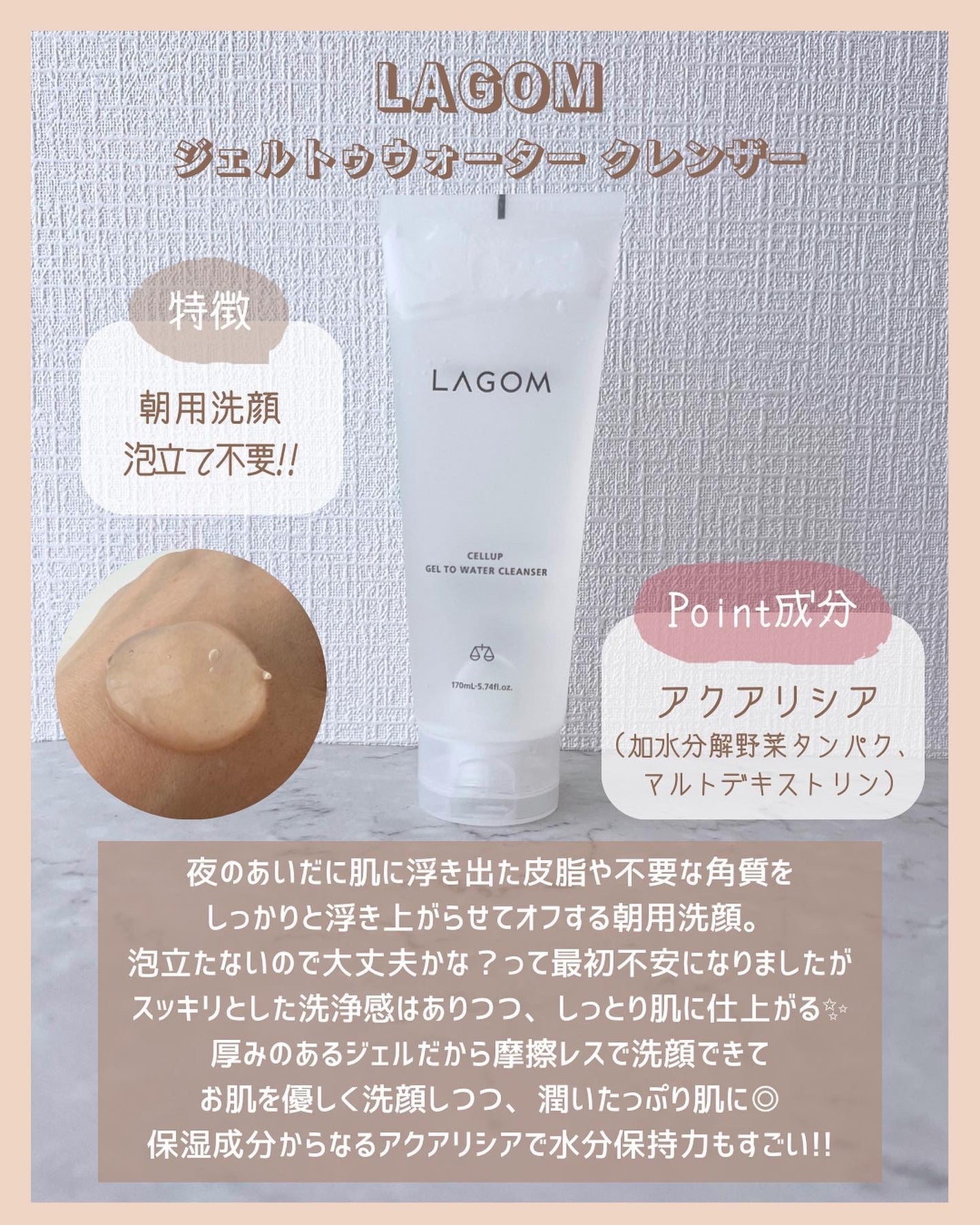 ラゴム ジェルトゥウォーター クレンザー(朝用洗顔)/LAGOM /その他洗顔料を使ったクチコミ(2枚目)