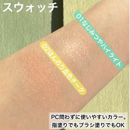 エテュセ グロウスキン フェイスカラー 01 <ハイライター>/ettusais/パウダーハイライトを使ったクチコミ(5枚目)