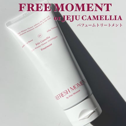 リフレッシュモーメントパフュームシャンプー/トリートメント Jeju Camellia/Free Moment /市販シャンプーを使ったクチコミ(4枚目)