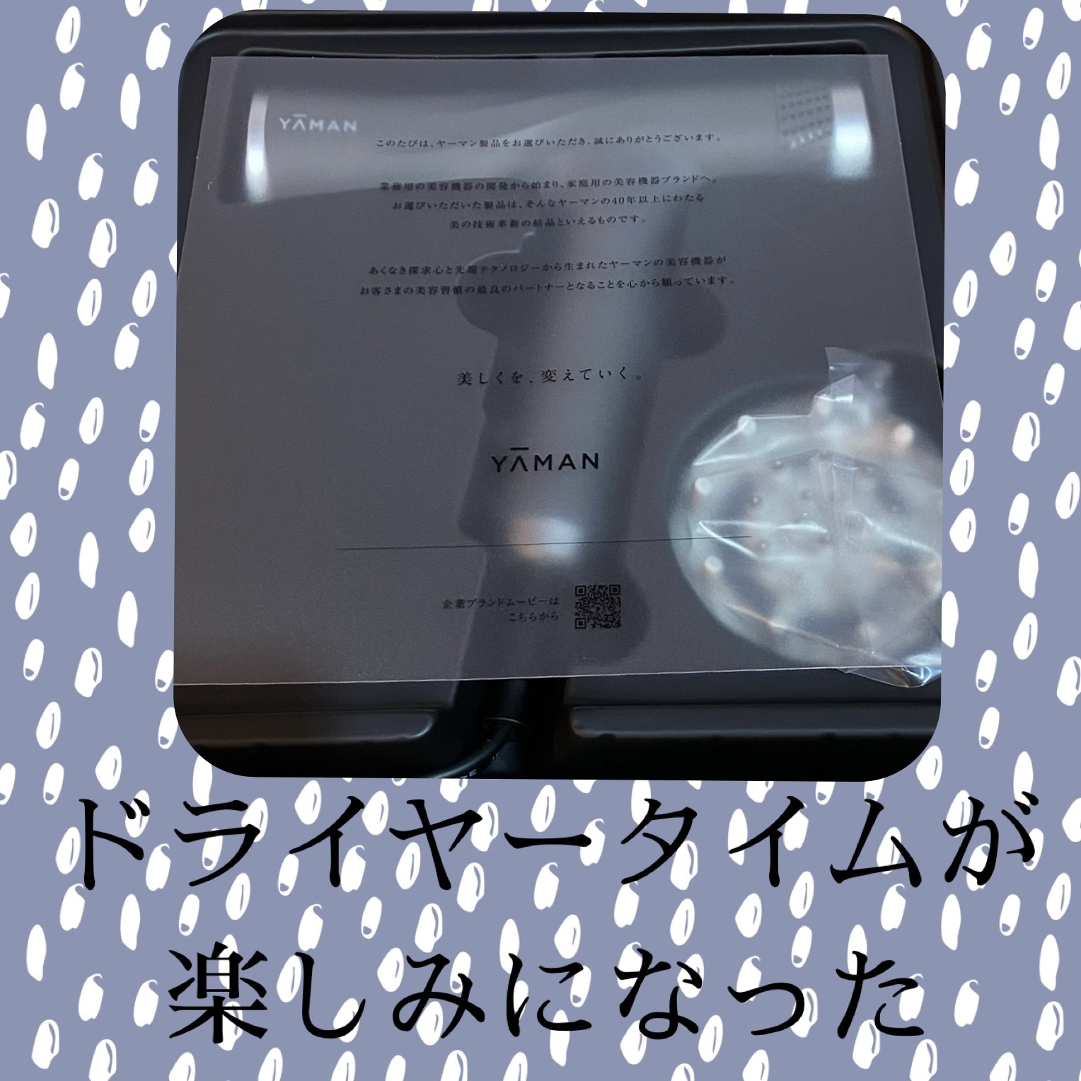 リフトドライヤー/YA-MAN TOKYO JAPAN/ドライヤーを使ったクチコミ（1枚目）