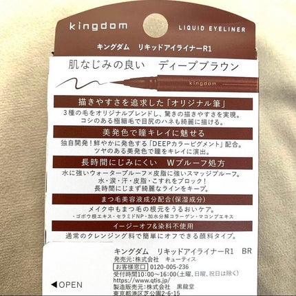 キングダム リキッドアイライナーR1 ディープブラウン/キングダム/リキッドアイライナーの画像
