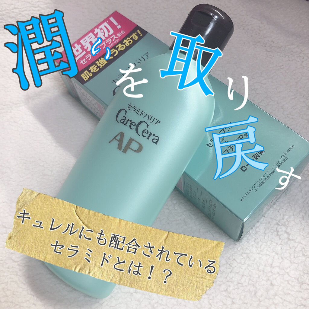 ケアセラ APフェイス＆ボディ乳液/ケアセラ/ボディミルクを使ったクチコミ（1枚目）