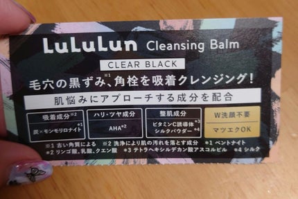 ルルルンクレンジング トーニングバーム CLEAR BLACK/ルルルン/クレンジングバームを使ったクチコミ(3枚目)