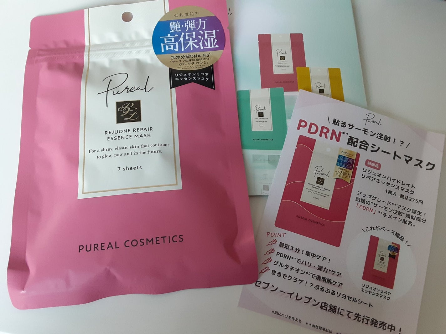リジュオンリペアエッセンスマスク/ピュレア/シートマスク・パックを使ったクチコミ(1枚目)