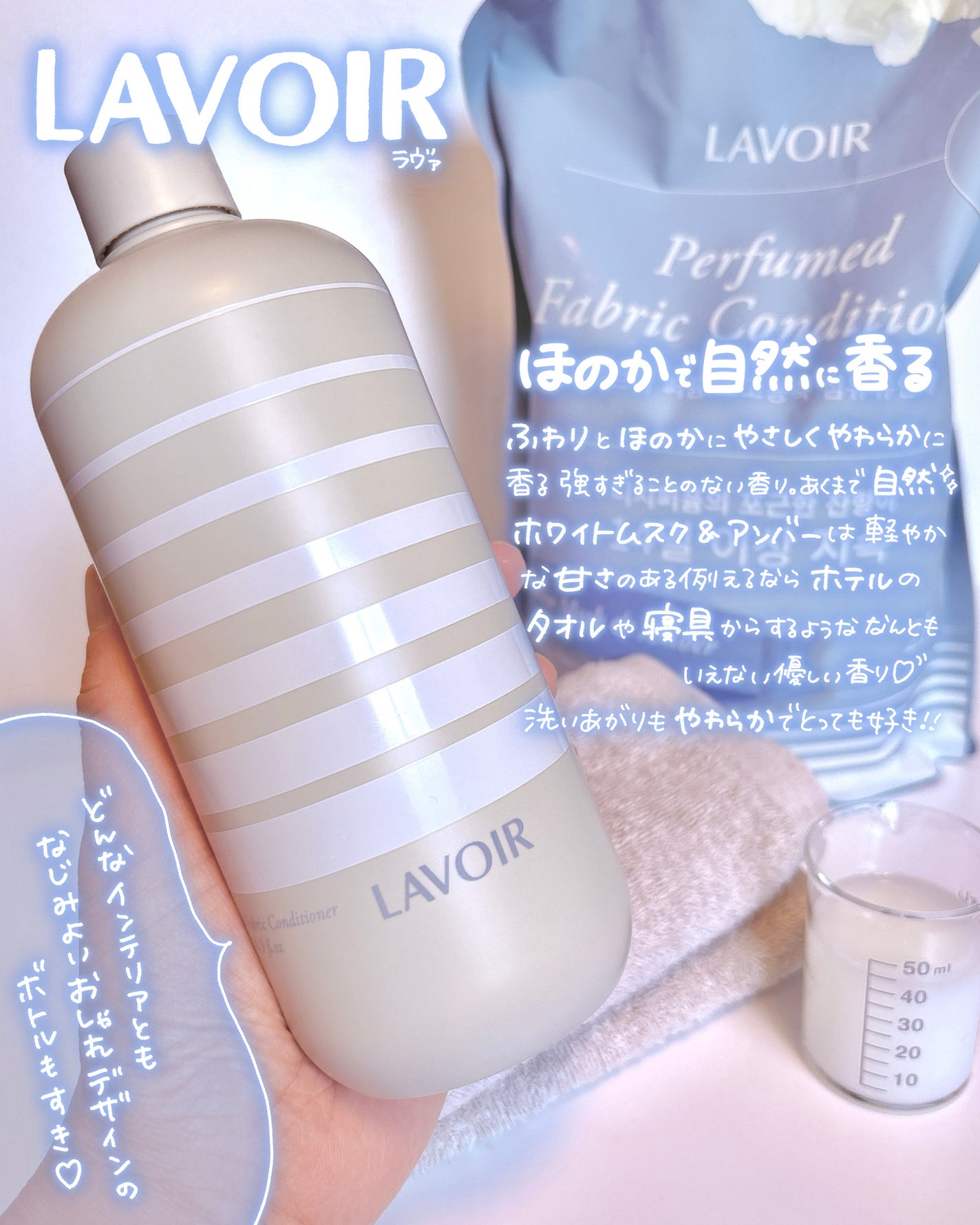 パフュームヴィーガン柔軟剤 ホワイトムスク&アンバー/LAVOIR/柔軟剤を使ったクチコミ(3枚目)