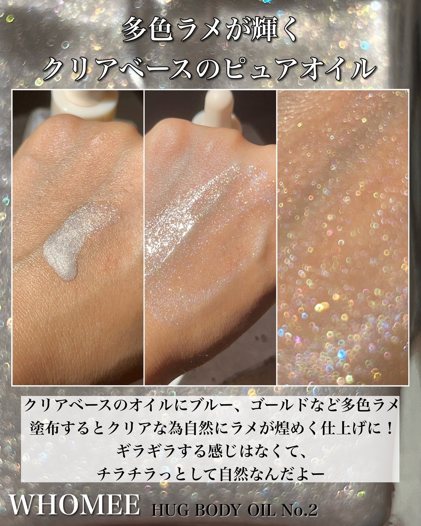 フーミー ハグボディオイル/WHOMEE/ボディオイルを使ったクチコミ(4枚目)
