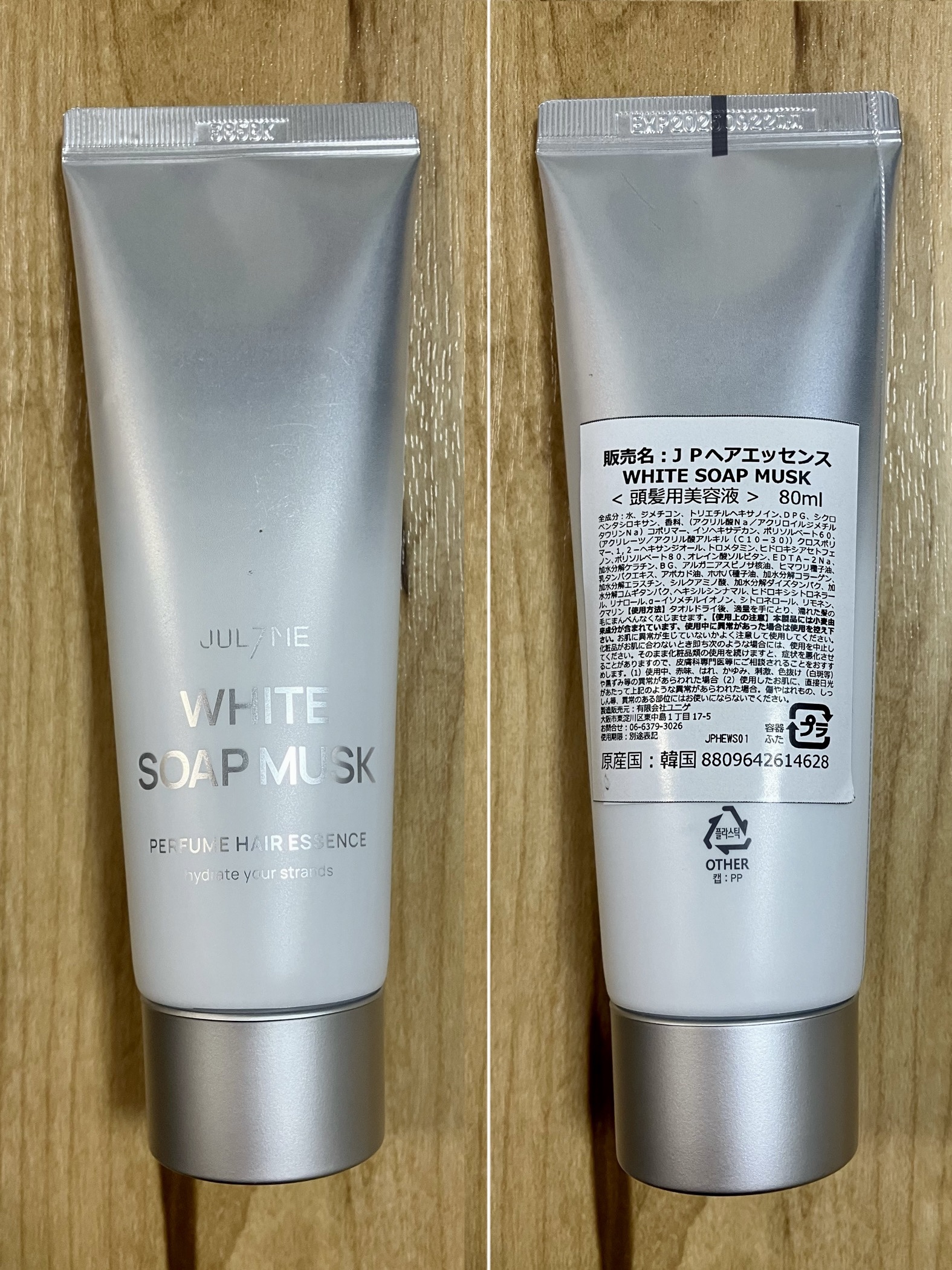 パフュームヘアエッセンス/JUL7ME/ヘアトリートメントを使ったクチコミ（2枚目）