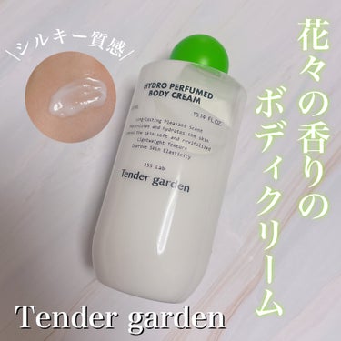 #PR #Tendergarden
ラベンダーとカモミールの香りが良い香りすぎる💐
Tender gardenのHYDRO PERFUMED BODY CREAM✨


なめらかなシルキー質感で、
しわ