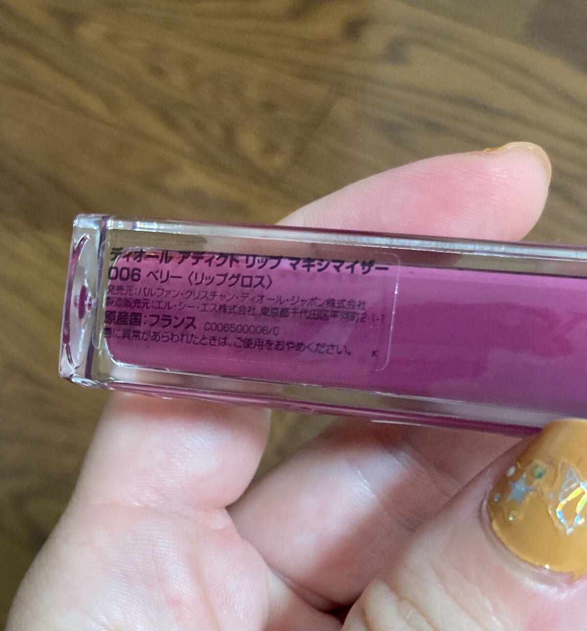 【旧】ディオール アディクト リップ マキシマイザー/Dior/リップグロスを使ったクチコミ(2枚目)