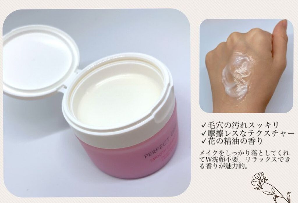 パーフェクトワンフォーカス スムースクレンジングバーム ピュア/PERFECT ONE  FOCUS/クレンジングバームを使ったクチコミ（2枚目）