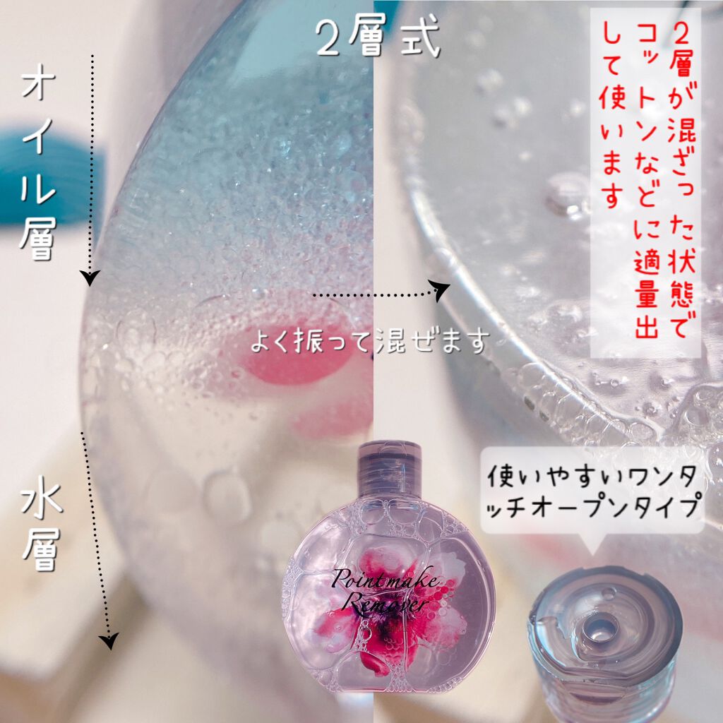 ポイントメイクリムーバー/マリアンボレ/ポイントメイクリムーバーを使ったクチコミ(3枚目)
