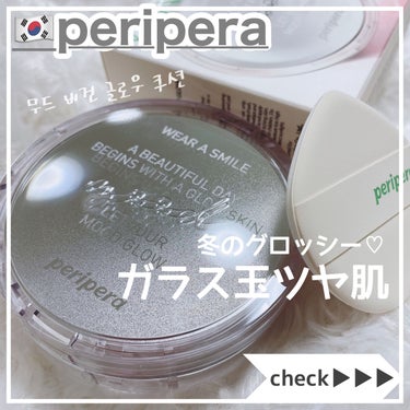 PERIPERA ムードヴィーガングロークッションのクチコミ「peripera [ mood vigan glow  cushion ]
⁡
⁡
こちらはペ.....」（1枚目）