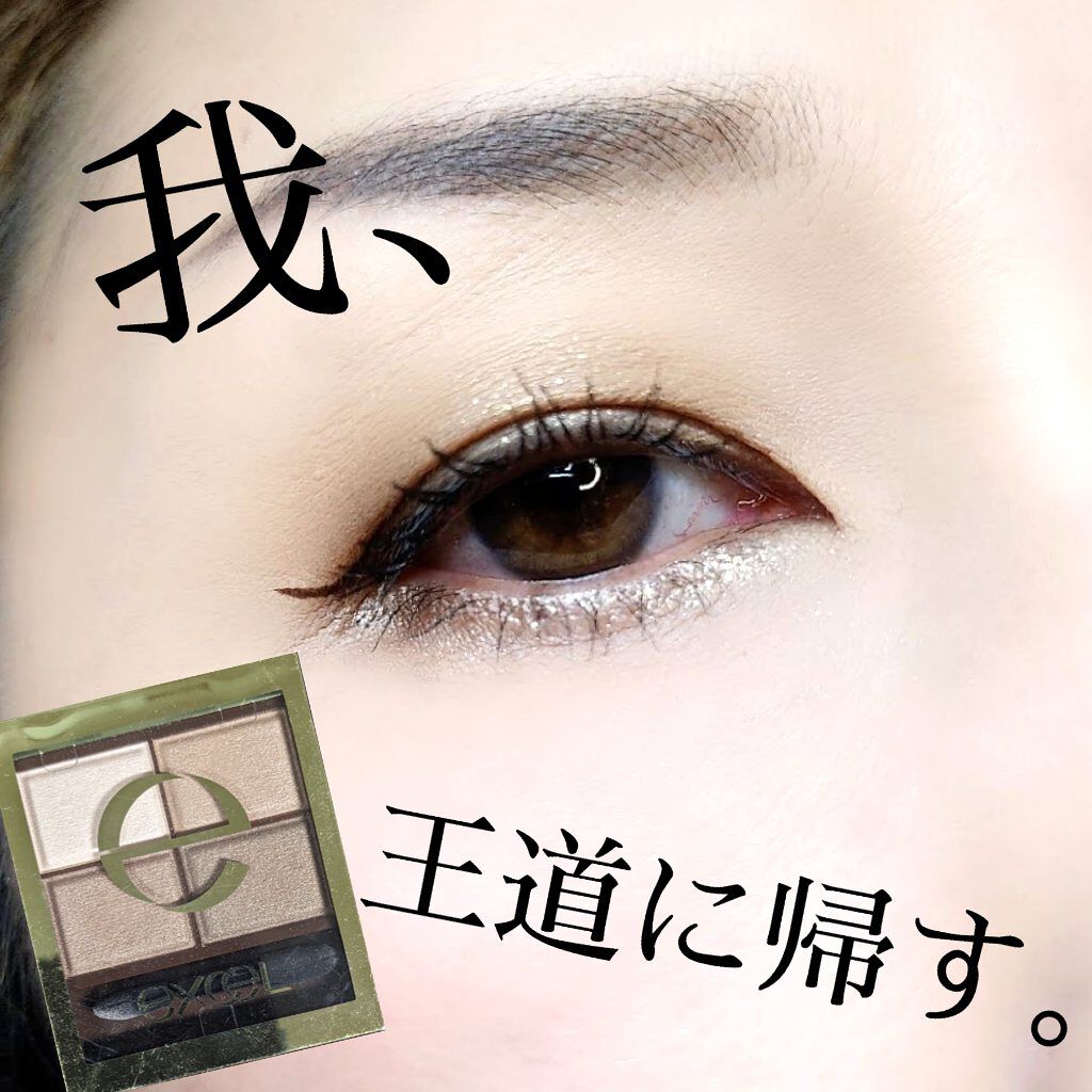 スキニーリッチシャドウ/excel/アイシャドウパレットを使ったクチコミ（1枚目）