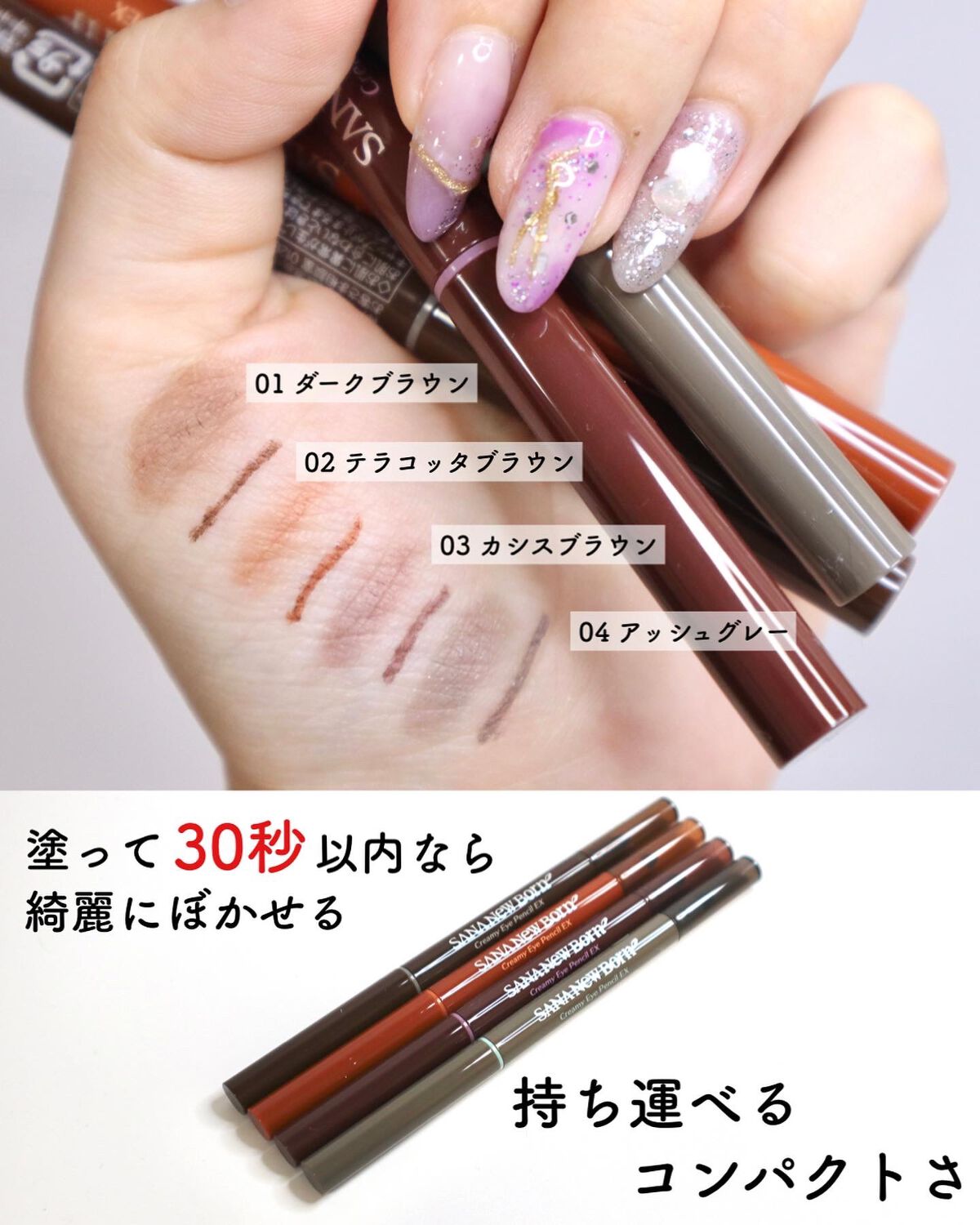 クリーミーアイペンシルEX/サナ ニューボーン/ペンシルアイライナーを使ったクチコミ(2枚目)