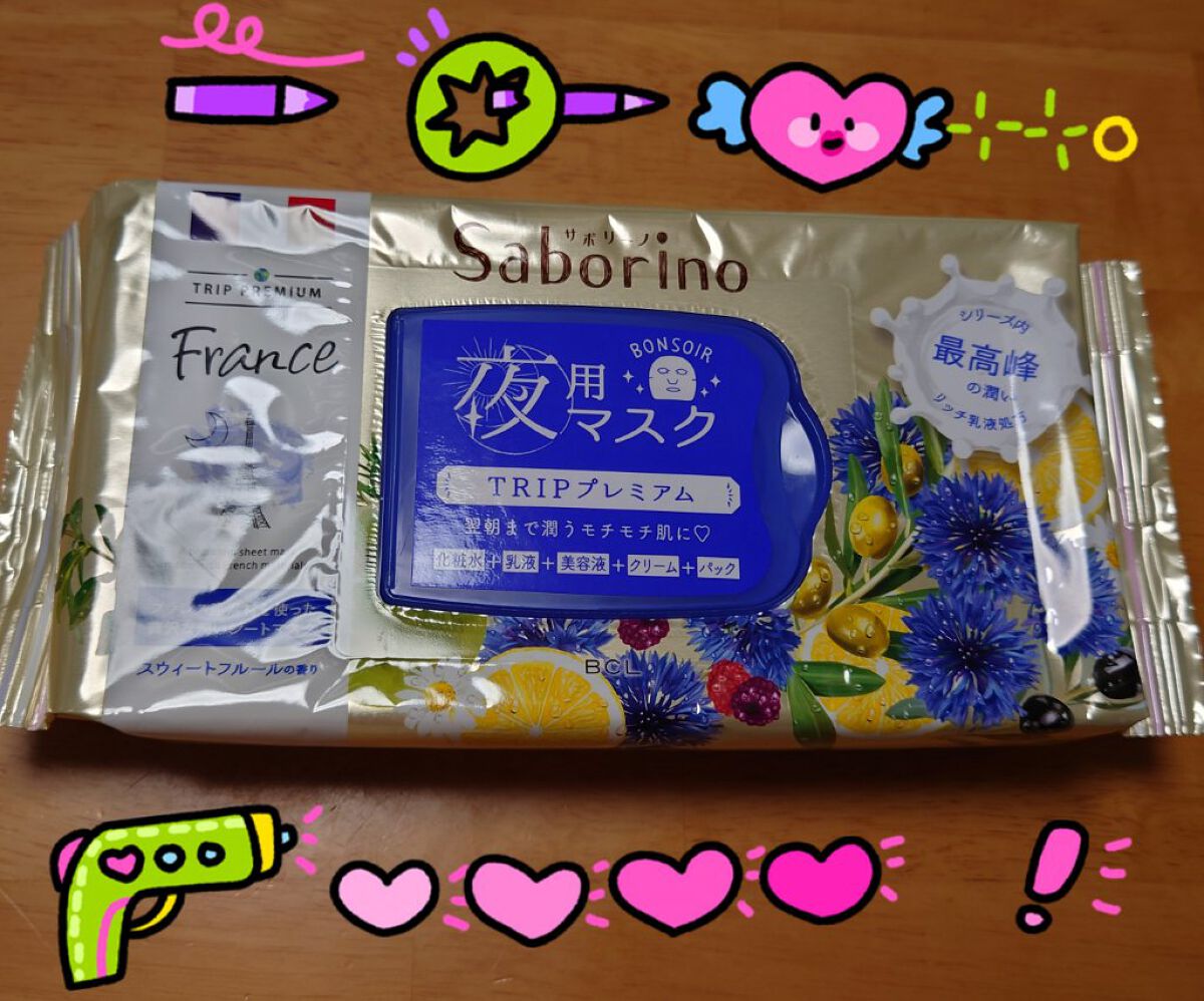 すぐに眠れマスク トリッププレミアム FR 21/サボリーノ/シートマスク・パックを使ったクチコミ（1枚目）