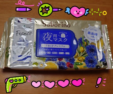 すぐに眠れマスク トリッププレミアム FR 21/サボリーノ/シートマスク・パックを使ったクチコミ(1枚目)