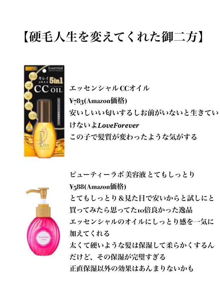 CCオイル/エッセンシャル/ヘアオイルを使ったクチコミ(2枚目)