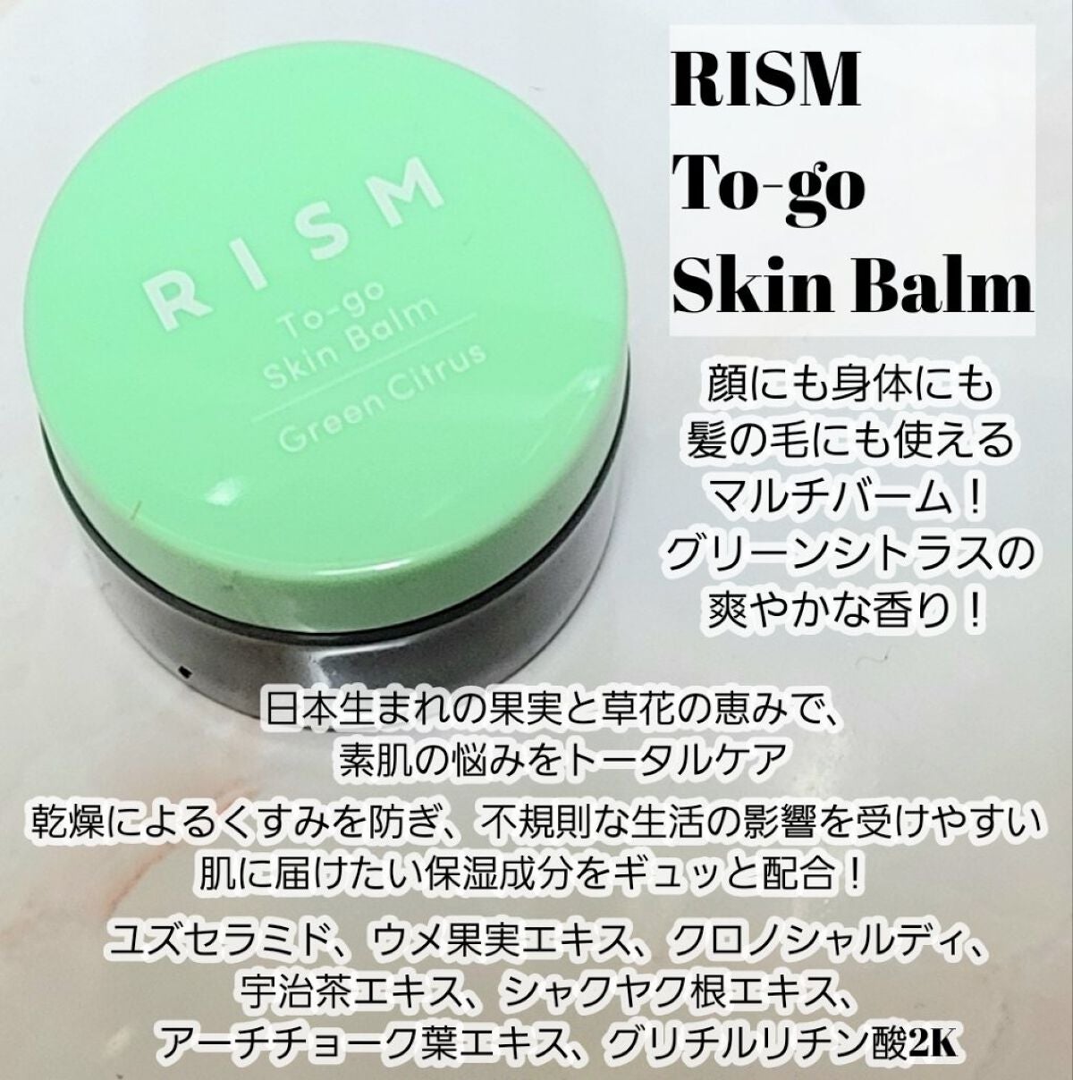トゥーゴー スキンバーム/RISM/フェイスバームを使ったクチコミ(3枚目)