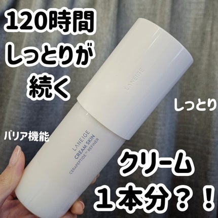 クリームスキン ローション/LANEIGE/化粧水を使ったクチコミ(1枚目)