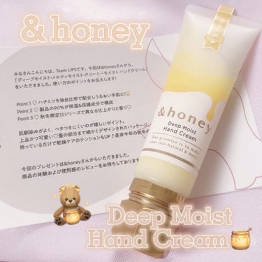 &honey ディープモイスト ハンドクリーム/&honey/ハンドクリームを使ったクチコミ（1枚目）