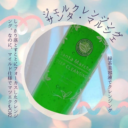 サンタマルシェ ディープクレンジング/サンタマルシェ/クレンジングジェルを使ったクチコミ(1枚目)