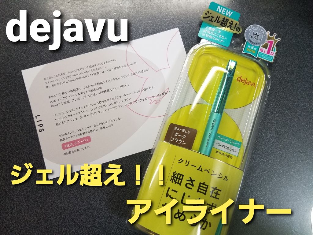 「密着アイライナー」クリームペンシル/デジャヴュ/ペンシルアイライナーを使ったクチコミ（1枚目）