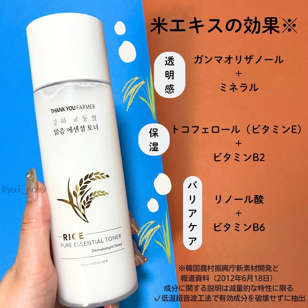 ライス ピュア エッセンシャル トナー/THANK YOU FARMER/化粧水を使ったクチコミ（3枚目）