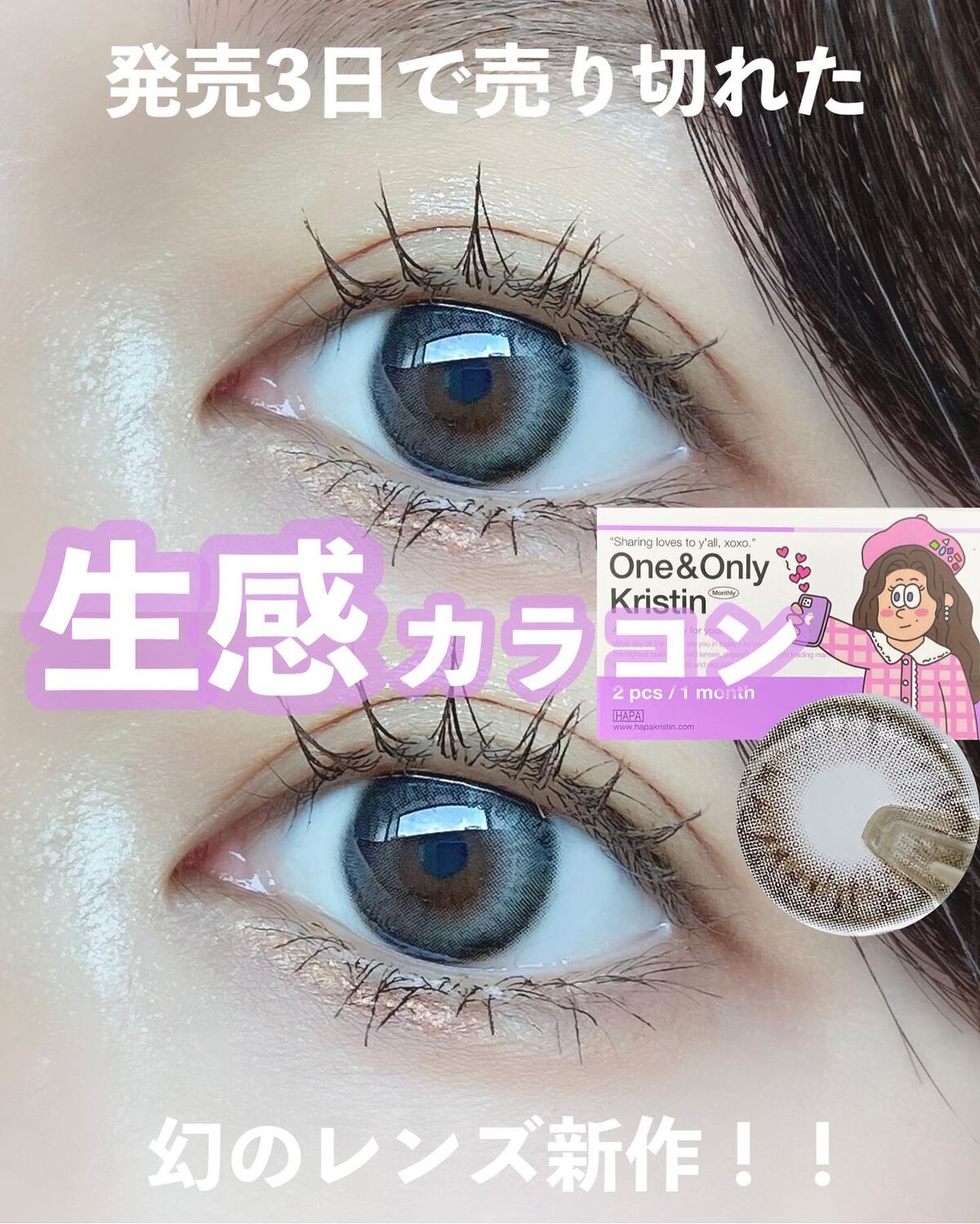 One & Only Kristin/Hapa kristin/カラーコンタクトレンズを使ったクチコミ(1枚目)