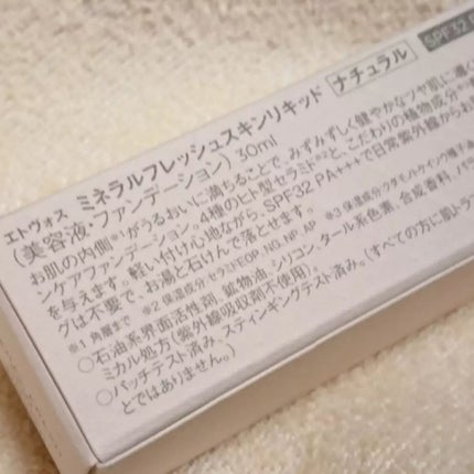 ミネラルフレッシュスキンリキッド/エトヴォス/リキッドファンデーションを使ったクチコミ(3枚目)
