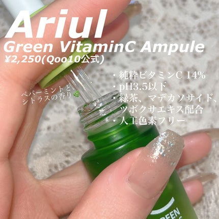 アリウル グリーンビタミンC トーニングセラム(アンプル)/Ariul/美容液を使ったクチコミ(2枚目)