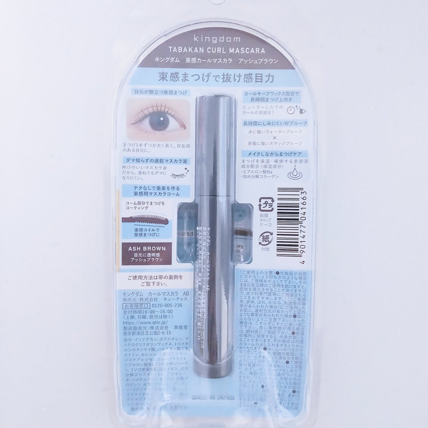 キングダム 束感カールマスカラ/キングダム/マスカラを使ったクチコミ(6枚目)