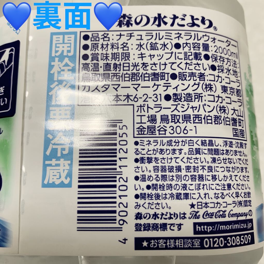 森の水だより/日本コカ・コーラ/ミネラルウォーターを使ったクチコミ（2枚目）