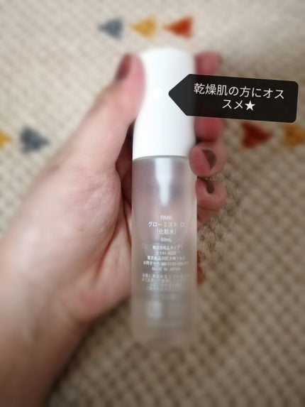 グローミスト CI/RMK/ミスト状化粧水を使ったクチコミ(2枚目)