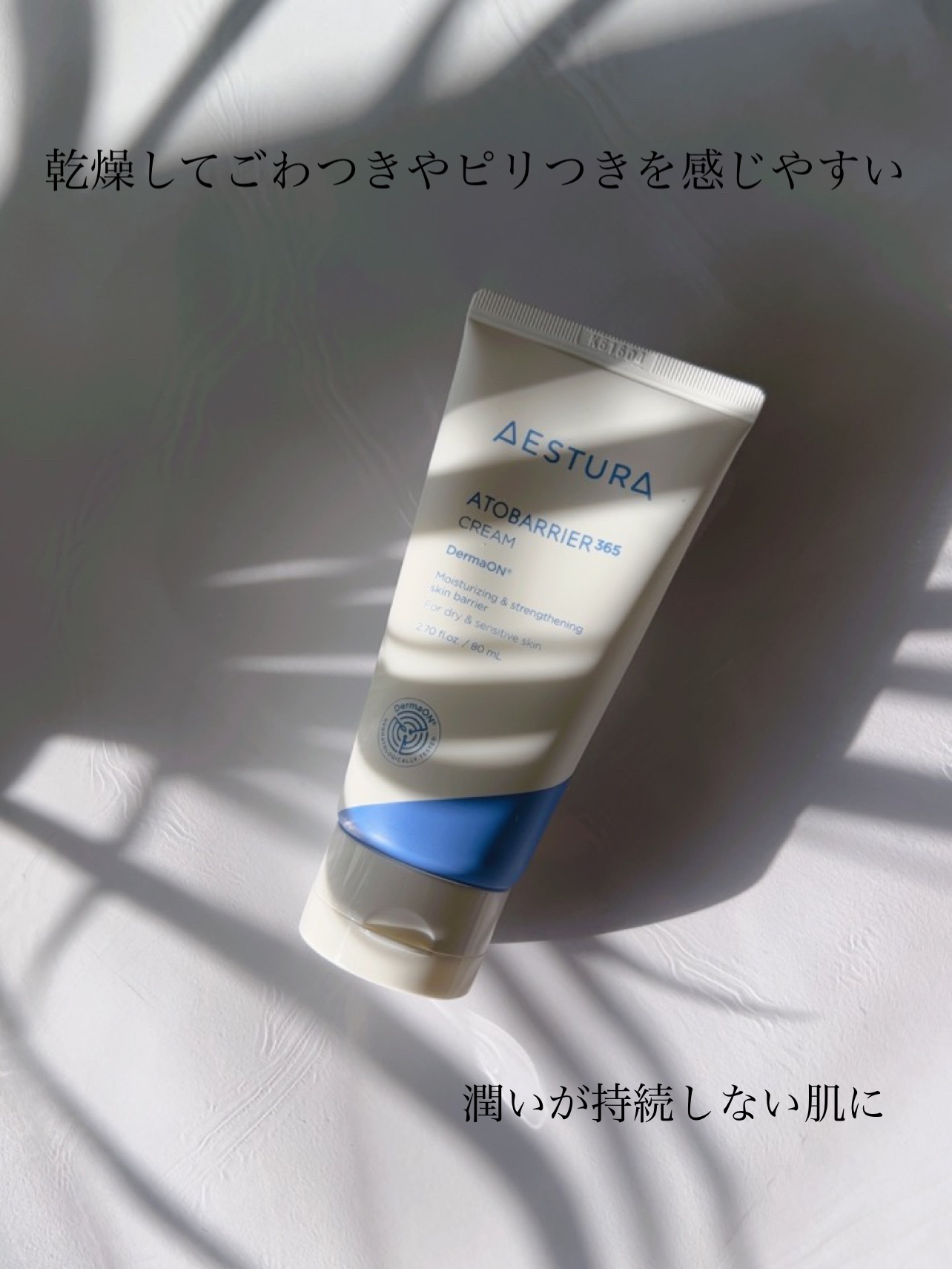 アトバリア365クリーム/AESTURA/フェイスクリームを使ったクチコミ（1枚目）