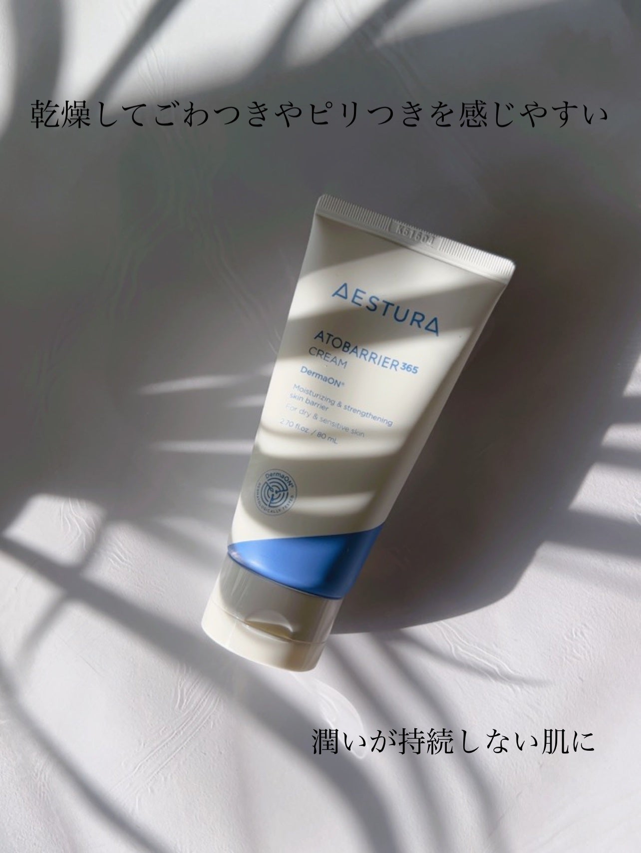 アトバリア365クリーム/AESTURA/フェイスクリームを使ったクチコミ(1枚目)