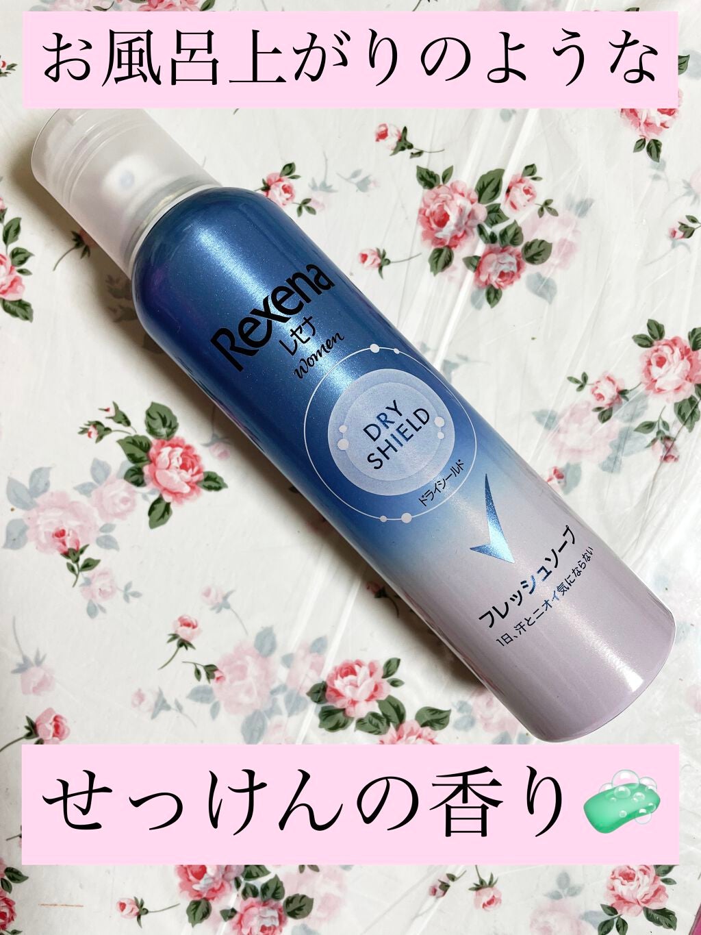 レセナ ドライシールド パウダースプレー(フレッシュソープ)/レセナ/デオドラント・制汗剤を使ったクチコミ(1枚目)